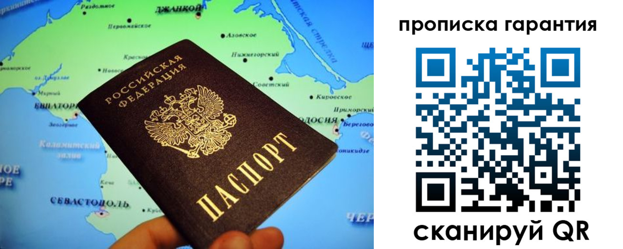 прописка в квартире в Новороссийске