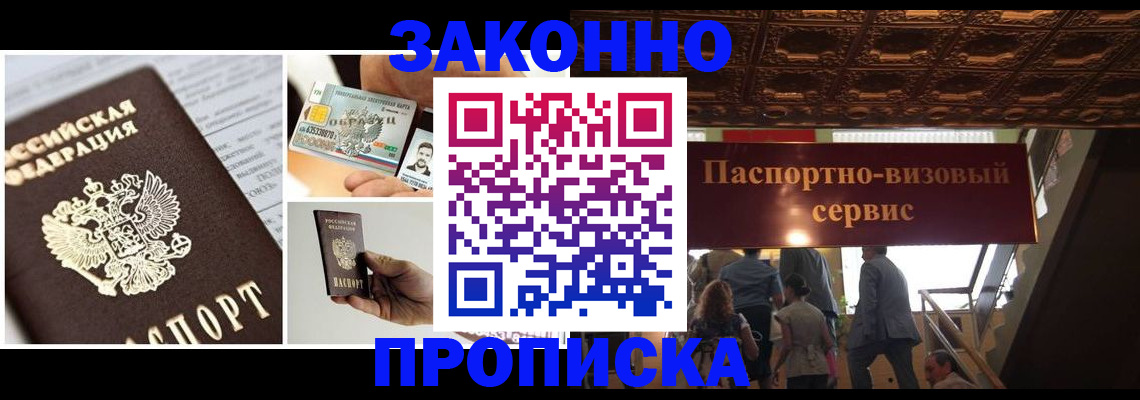 временная регистрация для всех в Новороссийске