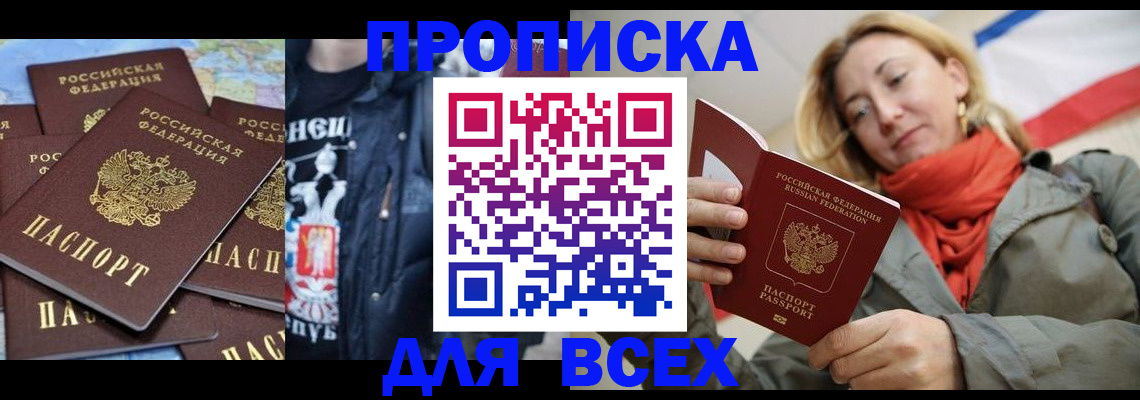где прописаться в Новороссийске