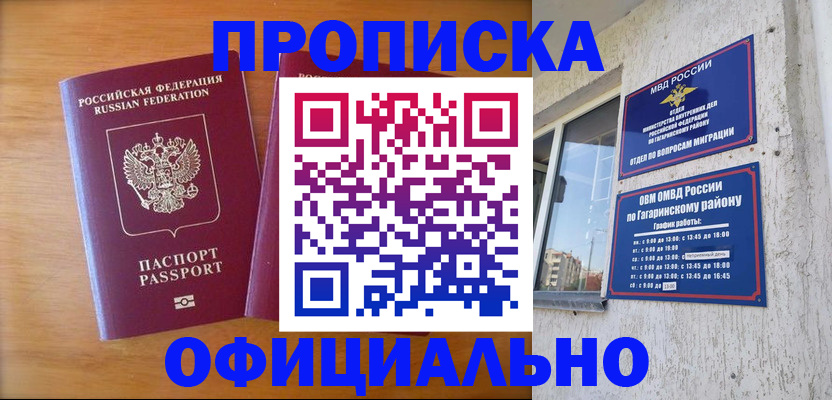 временная регистрация адрес в Новороссийске