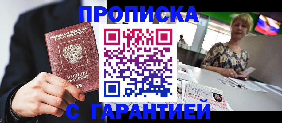 временная регистрация гарантия в Новороссийске