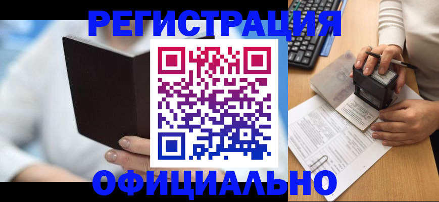 прописка в квартире в Новороссийске