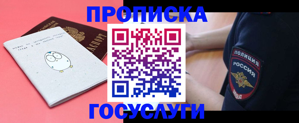 временная регистрация собственник в Новороссийске