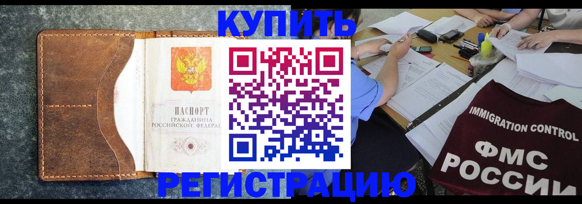 где прописаться в Новороссийске